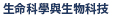 Life Sciences Practice Group